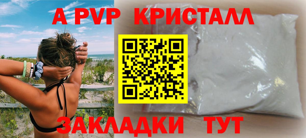 Ачхой-Мартан  A-PVP кристаллы  купить наркотик  Вход с VPN  Alfa_PVP Соль 