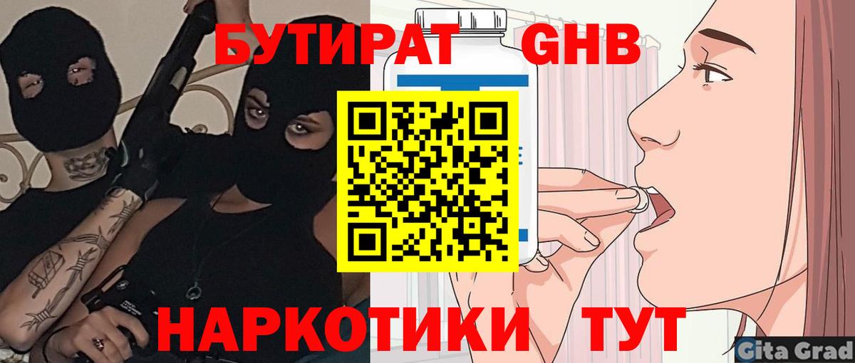 Ачхой-Мартан  Бутират бутандиол  Вход с VPN 