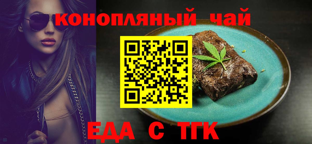 Ачхой-Мартан  Печенье с ТГК марихуана  Вход с VPN 