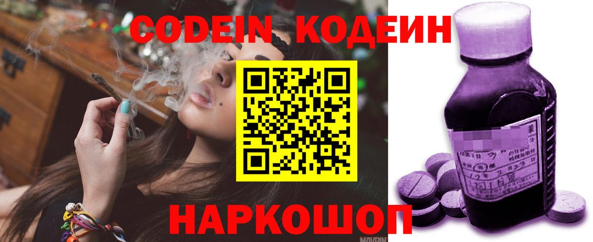 Ачхой-Мартан  Codein Purple Drank  Кодеин напиток Lean (лин)  Вход с VPN 