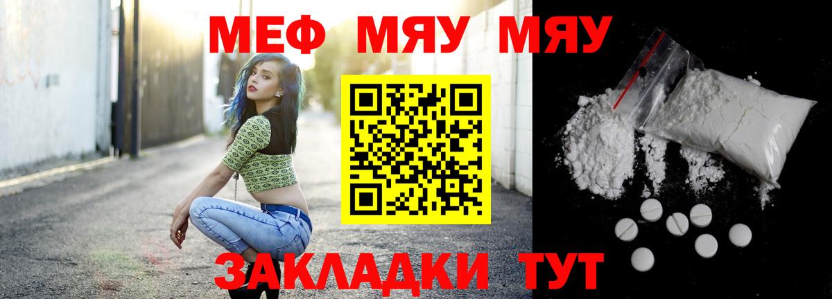 Меф  МЯУ-МЯУ мука  Ачхой-Мартан  Вход с VPN  МЯУ-МЯУ 4 MMC 