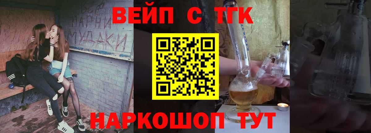ТГК вейп  Вход с VPN  ТГК гашишное масло  Ачхой-Мартан 